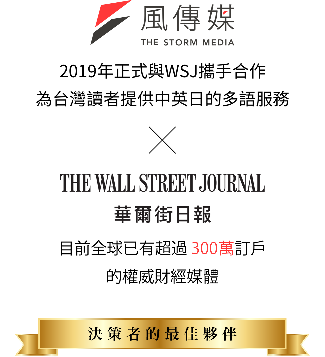華爾街日報 The Wall Street Journal 是享譽全球的權威財經媒體，自2019年起與風傳媒合作，提供台灣讀者最專業、即時的國際新聞資訊